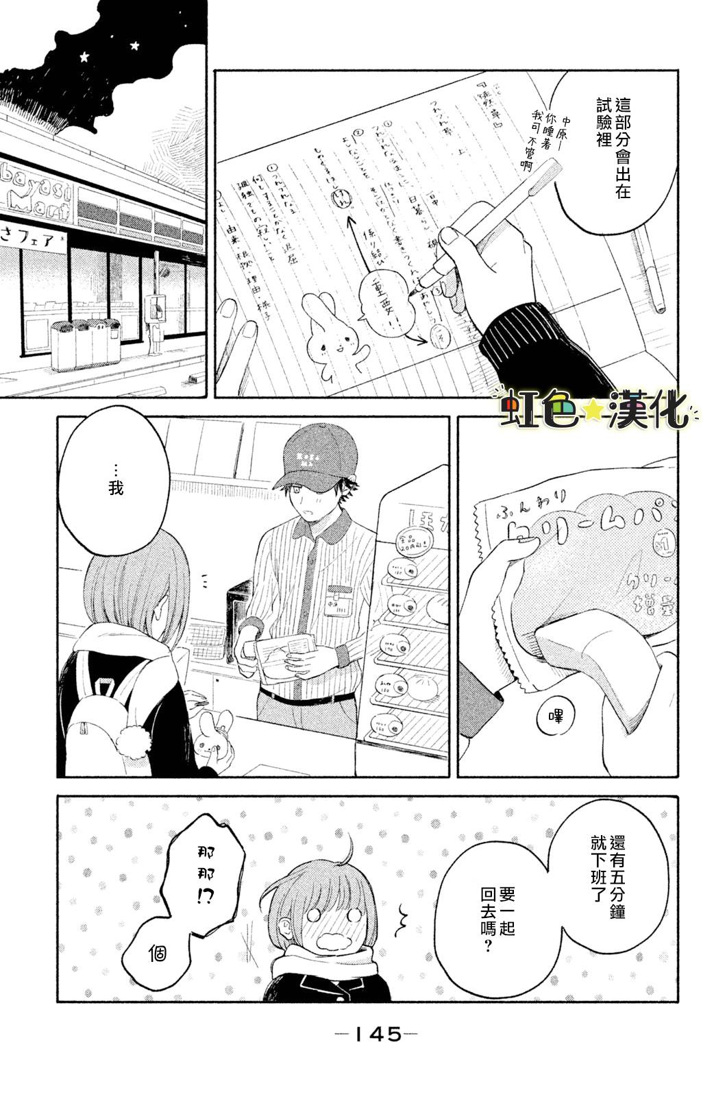 《告白日和》漫画最新章节第4话免费下拉式在线观看章节第【19】张图片
