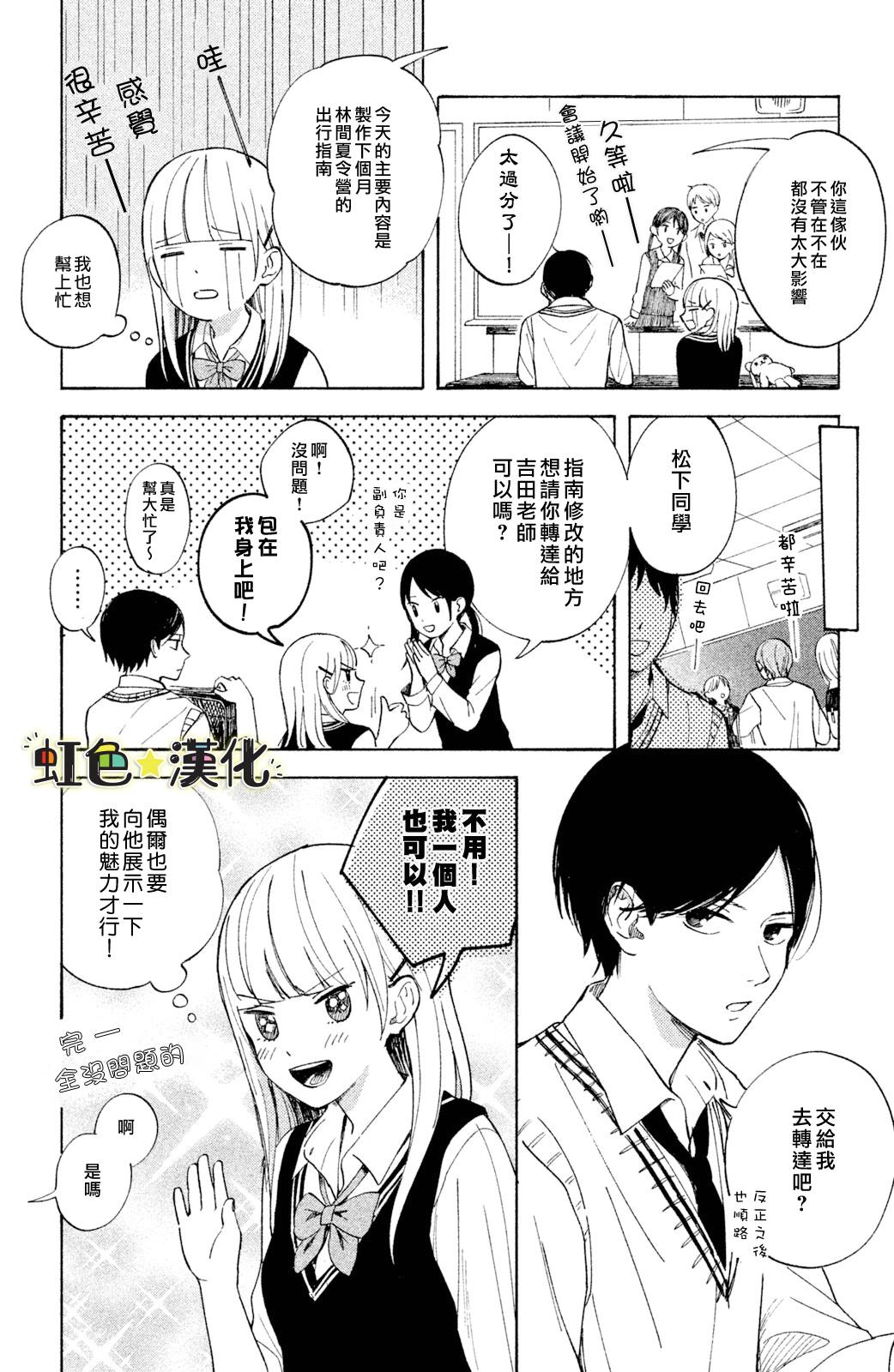 《告白日和》漫画最新章节第2话免费下拉式在线观看章节第【10】张图片