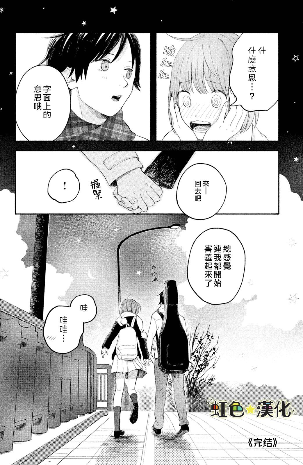 《告白日和》漫画最新章节第4话免费下拉式在线观看章节第【36】张图片