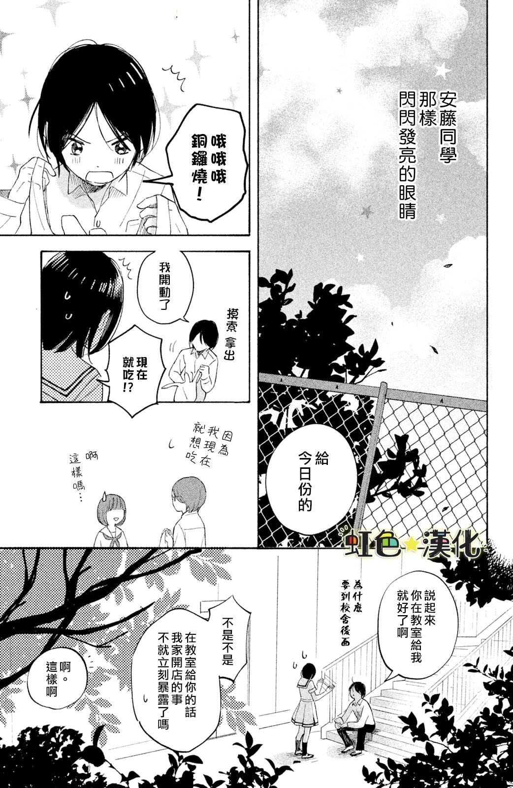 《告白日和》漫画最新章节第3话免费下拉式在线观看章节第【13】张图片