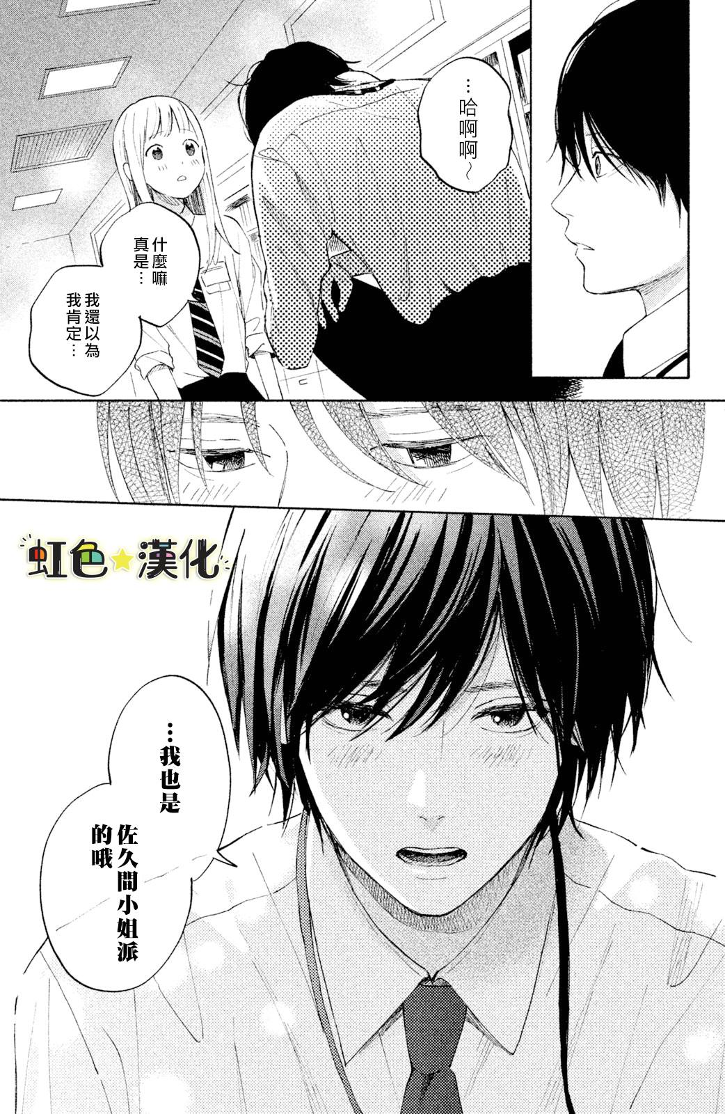 《告白日和》漫画最新章节第1话免费下拉式在线观看章节第【42】张图片