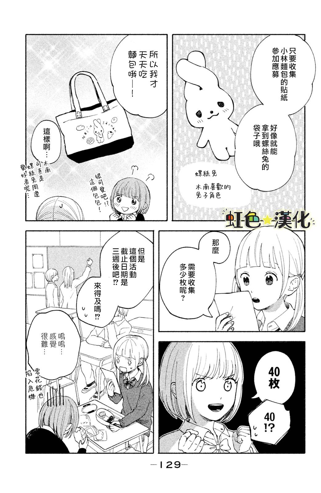 《告白日和》漫画最新章节第4话免费下拉式在线观看章节第【3】张图片