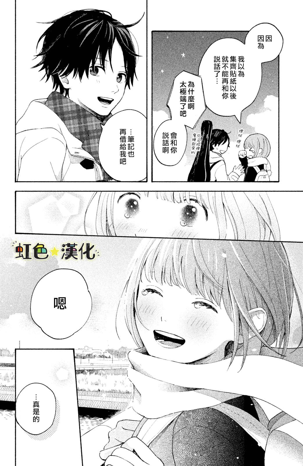 《告白日和》漫画最新章节第4话免费下拉式在线观看章节第【34】张图片