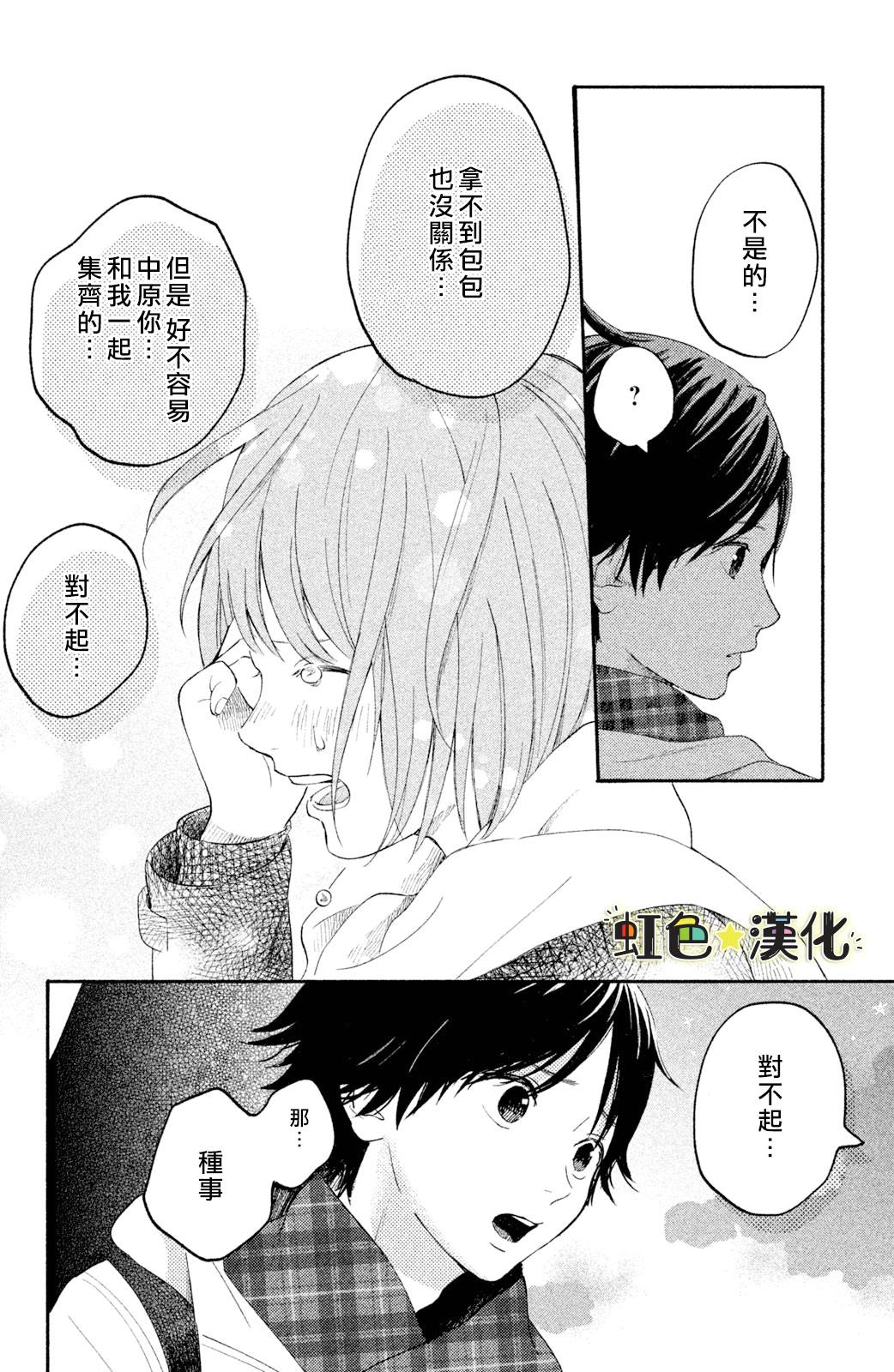 《告白日和》漫画最新章节第4话免费下拉式在线观看章节第【32】张图片