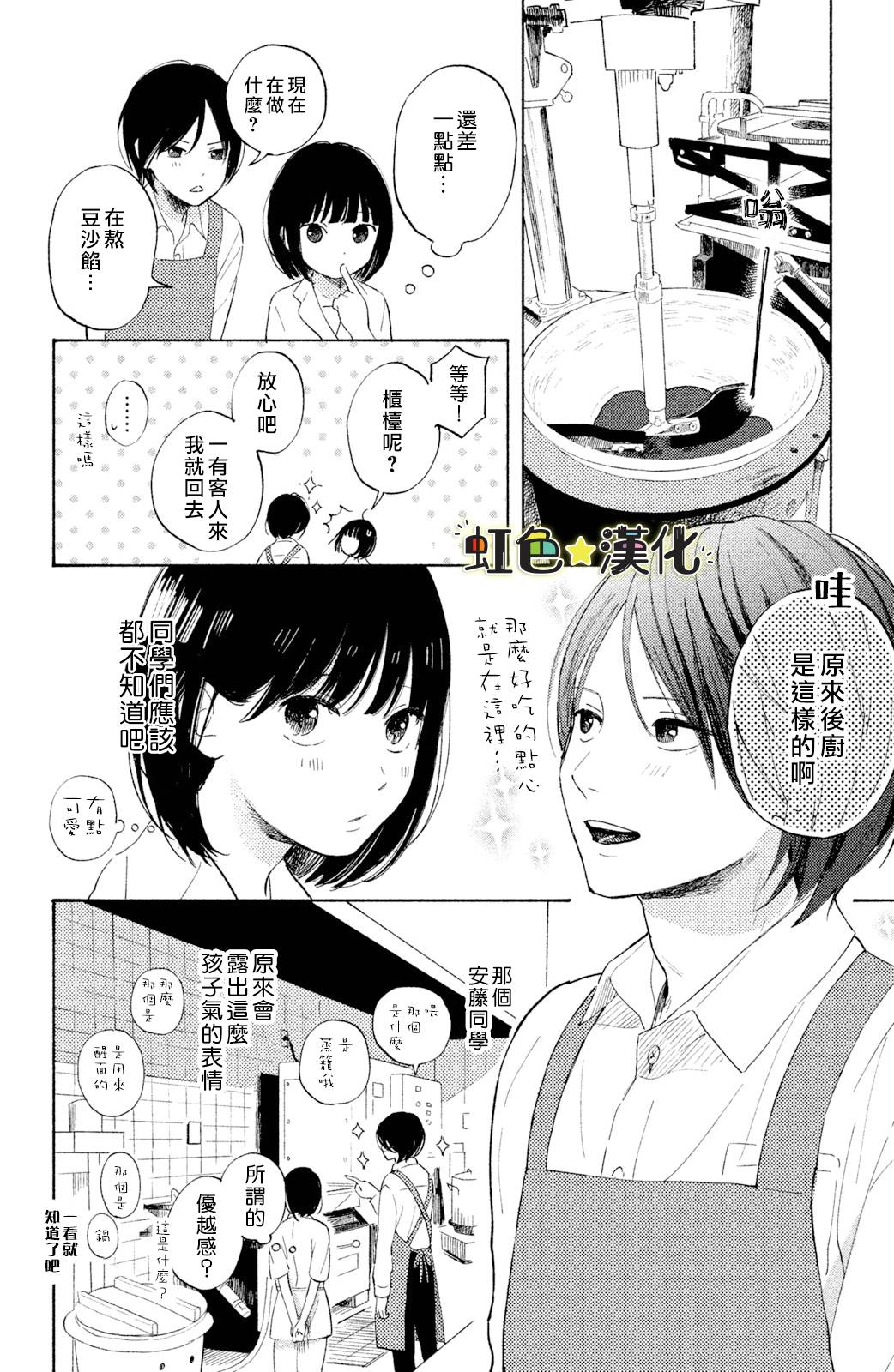 《告白日和》漫画最新章节第3话免费下拉式在线观看章节第【24】张图片