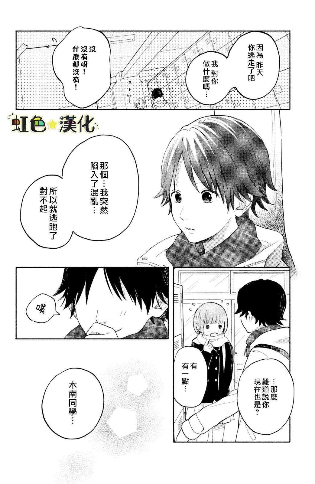 《告白日和》漫画最新章节第4话免费下拉式在线观看章节第【10】张图片