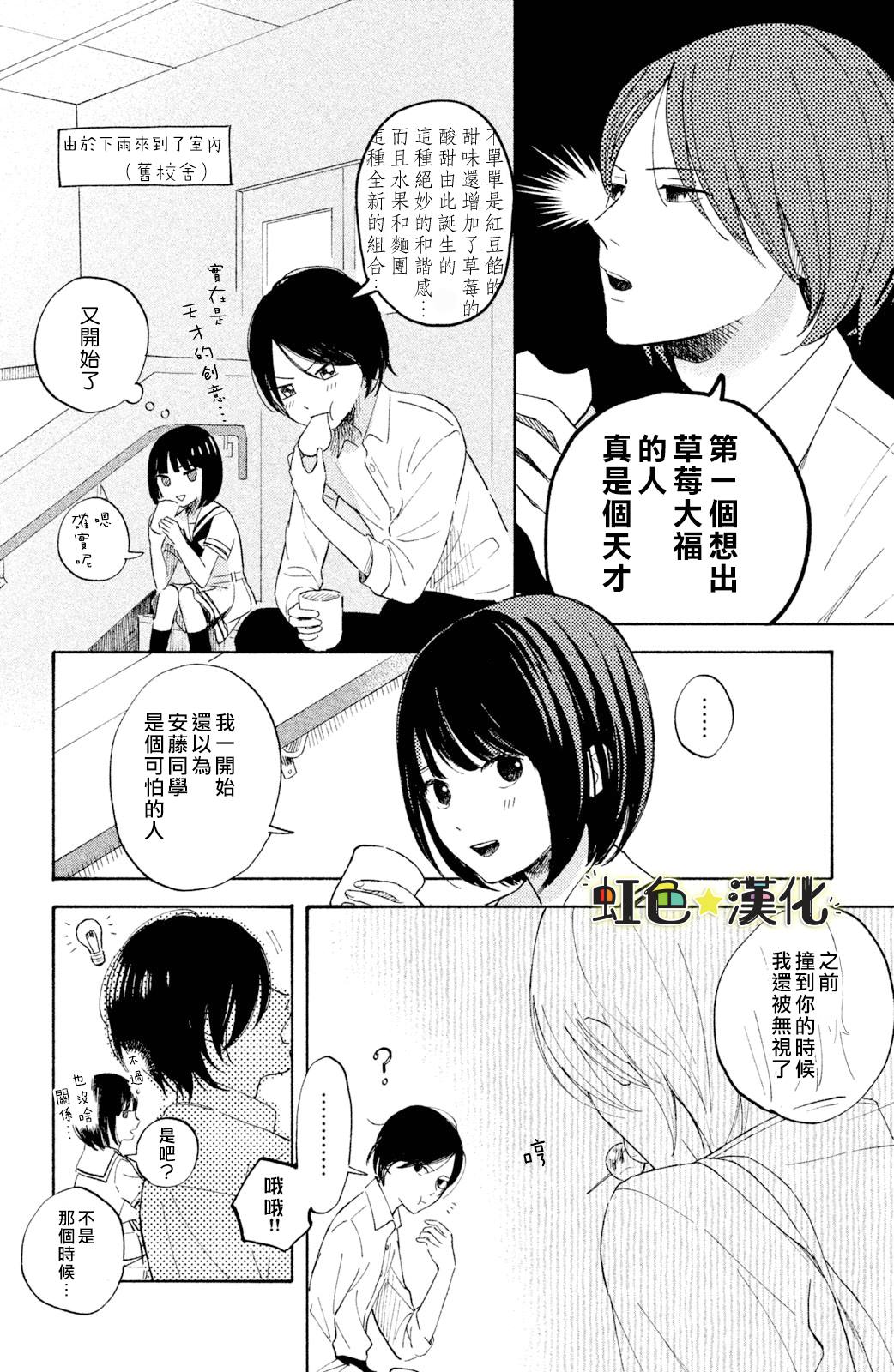 《告白日和》漫画最新章节第3话免费下拉式在线观看章节第【18】张图片