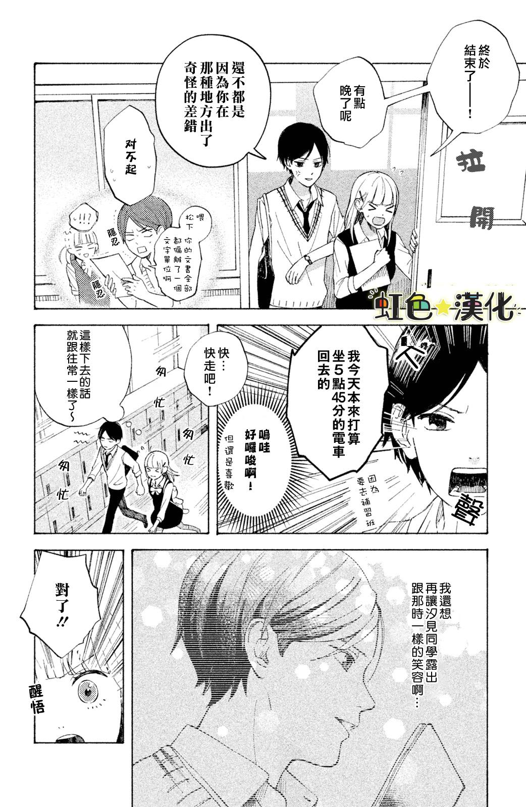 《告白日和》漫画最新章节第2话免费下拉式在线观看章节第【16】张图片