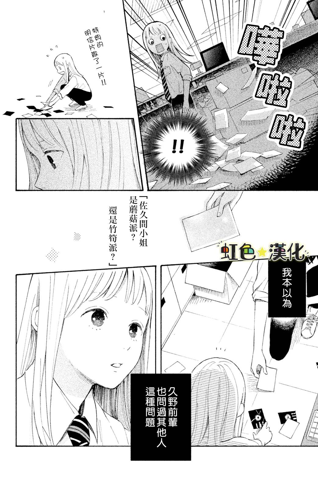 《告白日和》漫画最新章节第1话免费下拉式在线观看章节第【37】张图片