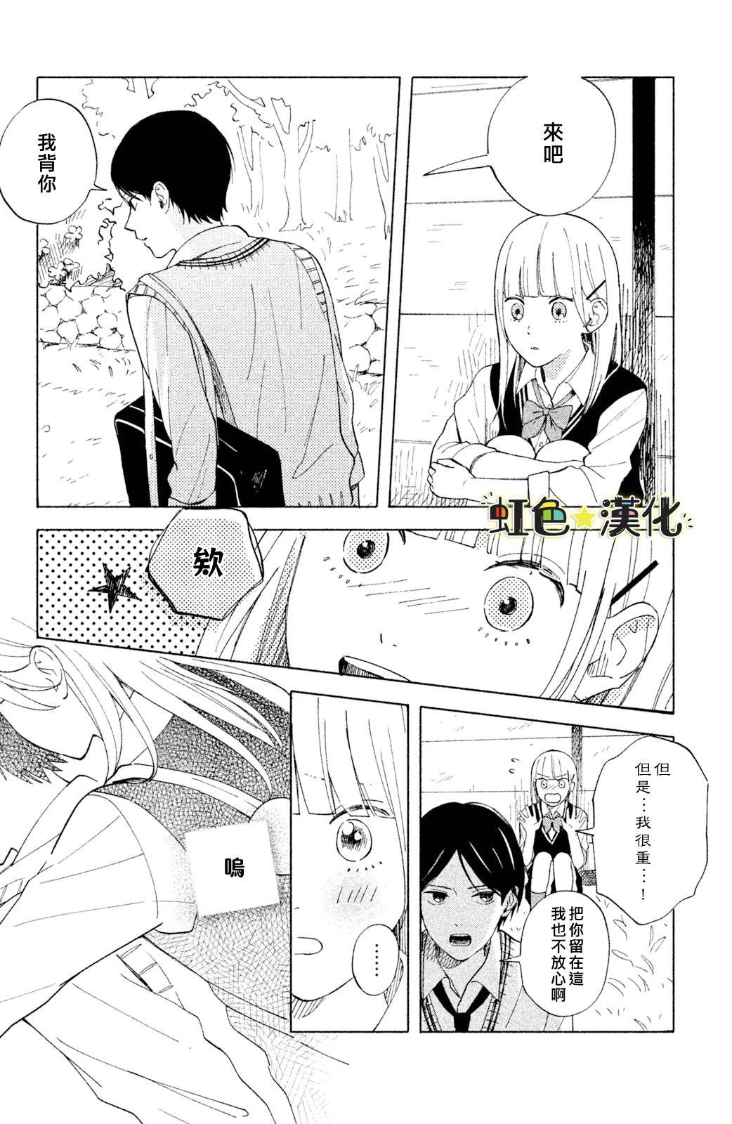 《告白日和》漫画最新章节第2话免费下拉式在线观看章节第【22】张图片