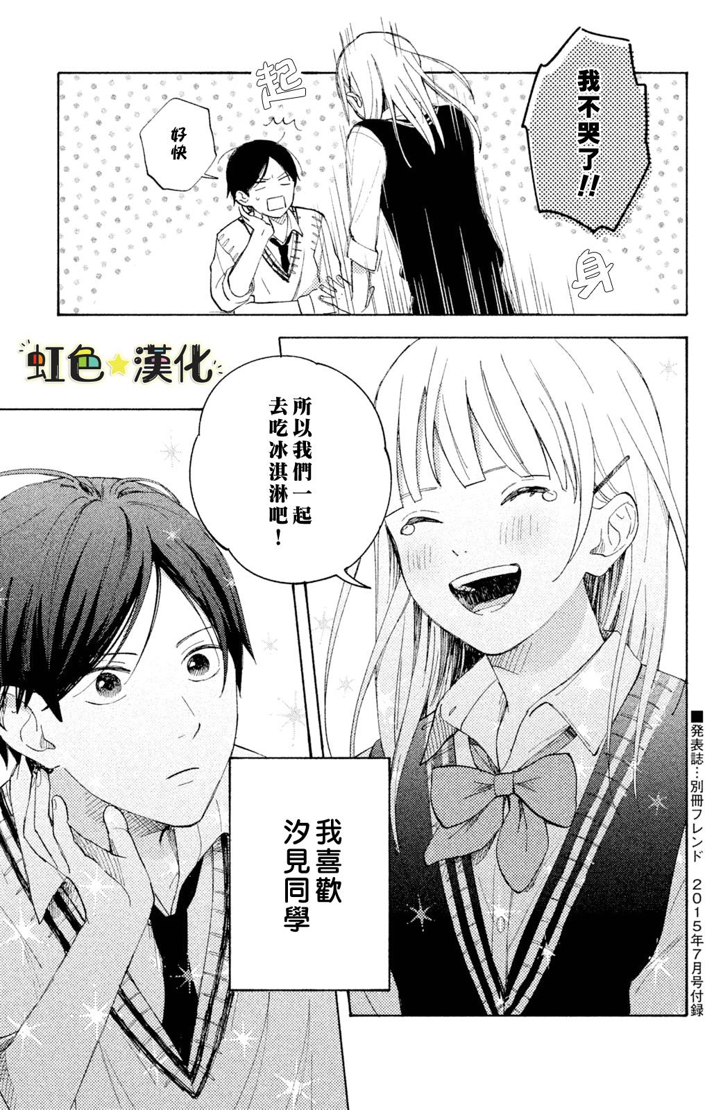 《告白日和》漫画最新章节第2话免费下拉式在线观看章节第【37】张图片