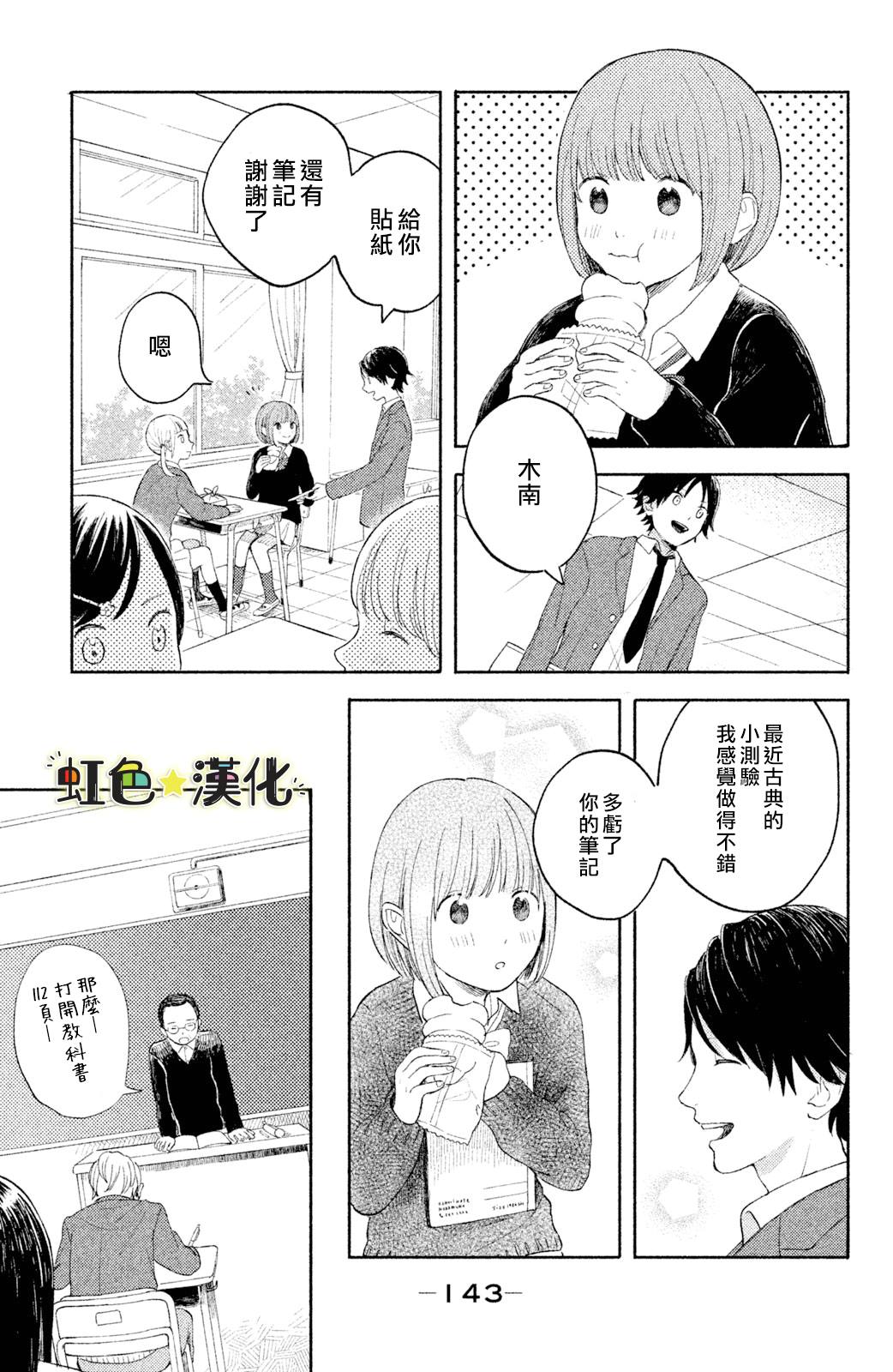 《告白日和》漫画最新章节第4话免费下拉式在线观看章节第【17】张图片