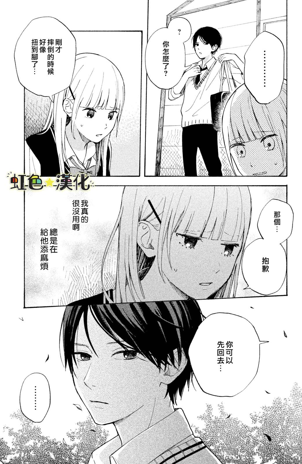 《告白日和》漫画最新章节第2话免费下拉式在线观看章节第【21】张图片