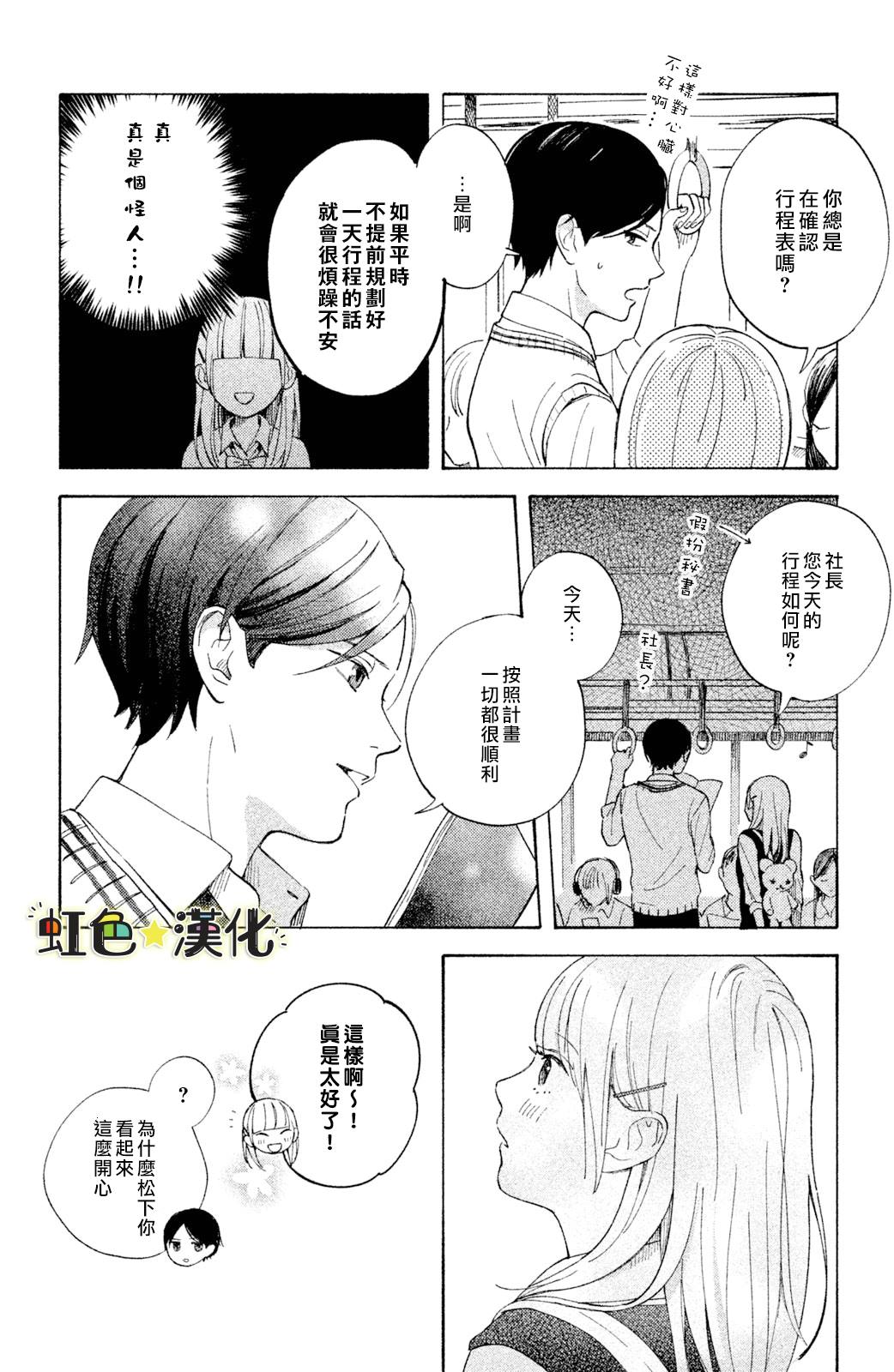 《告白日和》漫画最新章节第2话免费下拉式在线观看章节第【13】张图片