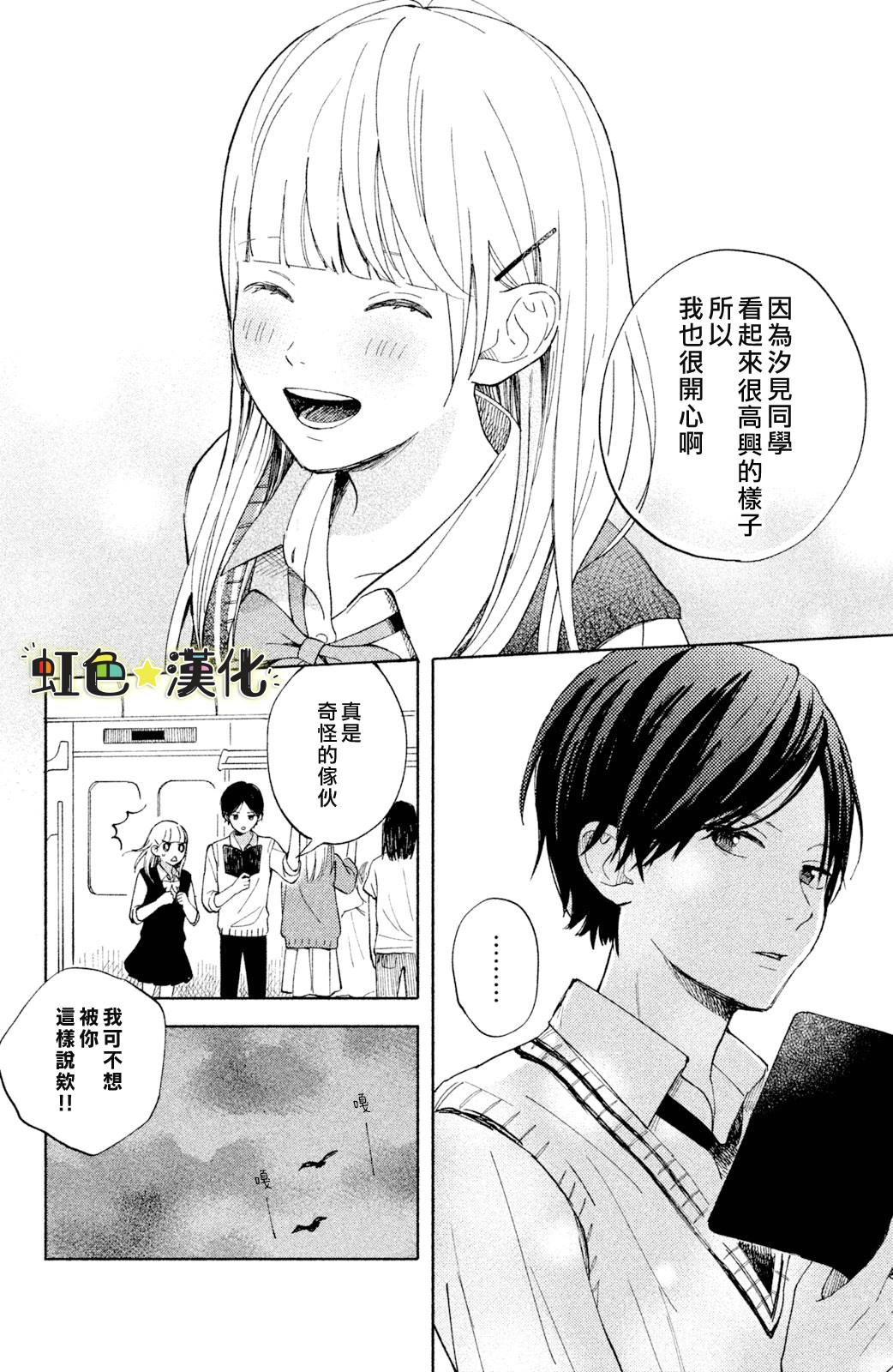 《告白日和》漫画最新章节第2话免费下拉式在线观看章节第【14】张图片