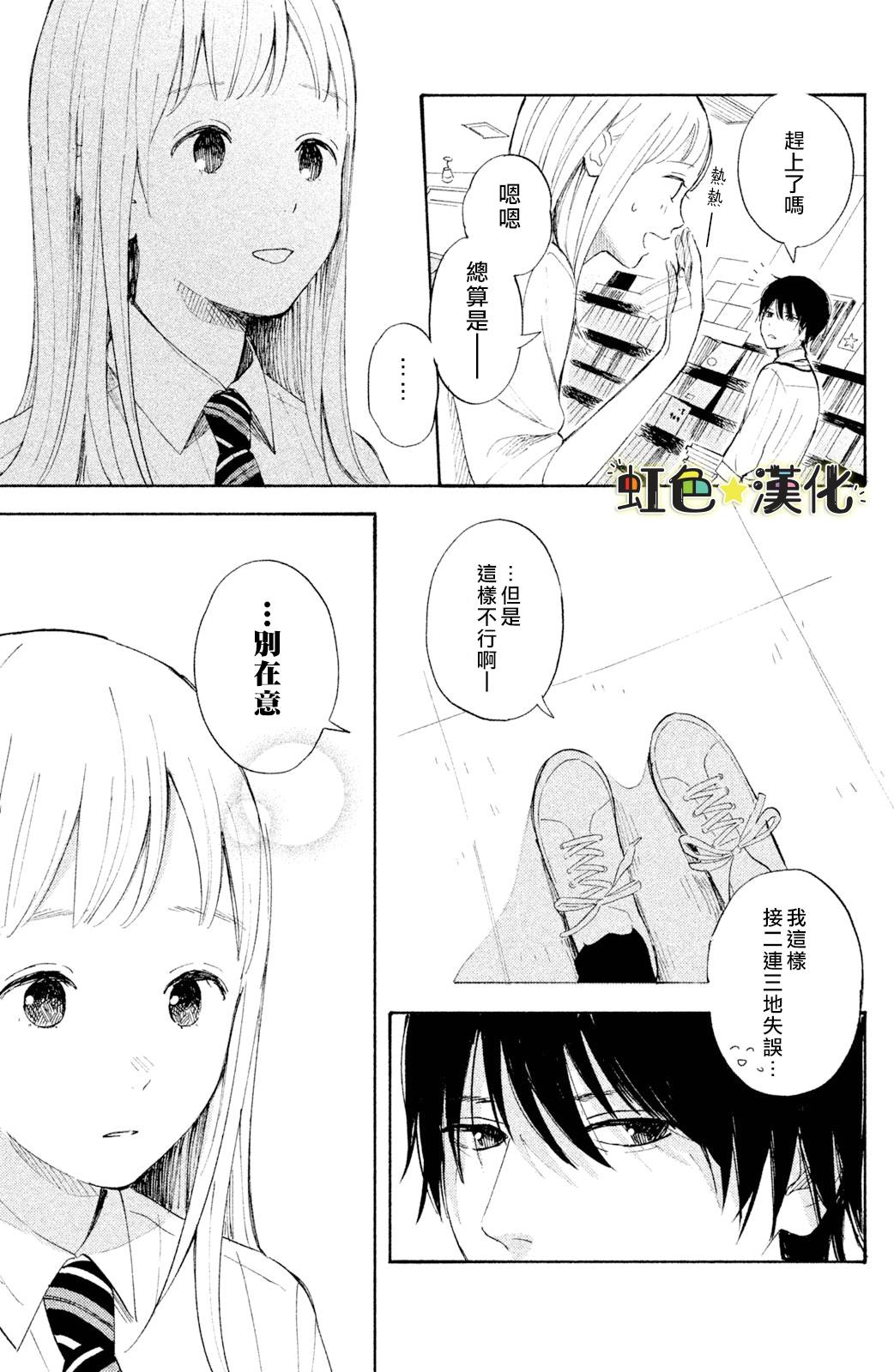 《告白日和》漫画最新章节第1话免费下拉式在线观看章节第【14】张图片