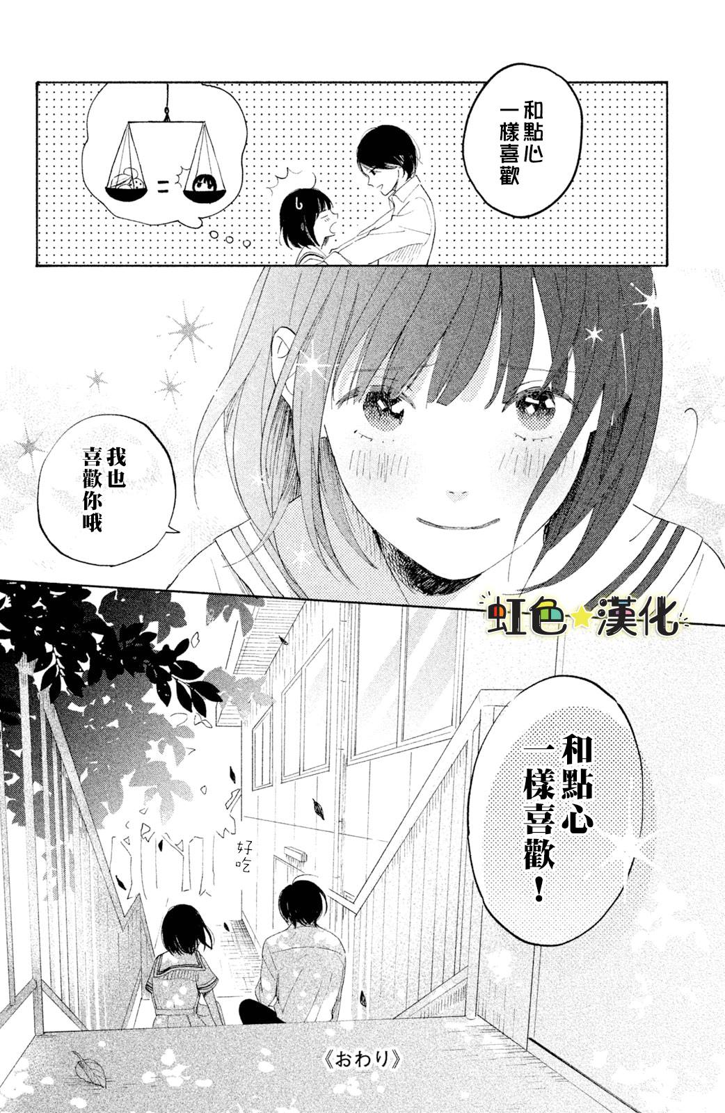 《告白日和》漫画最新章节第3话免费下拉式在线观看章节第【40】张图片