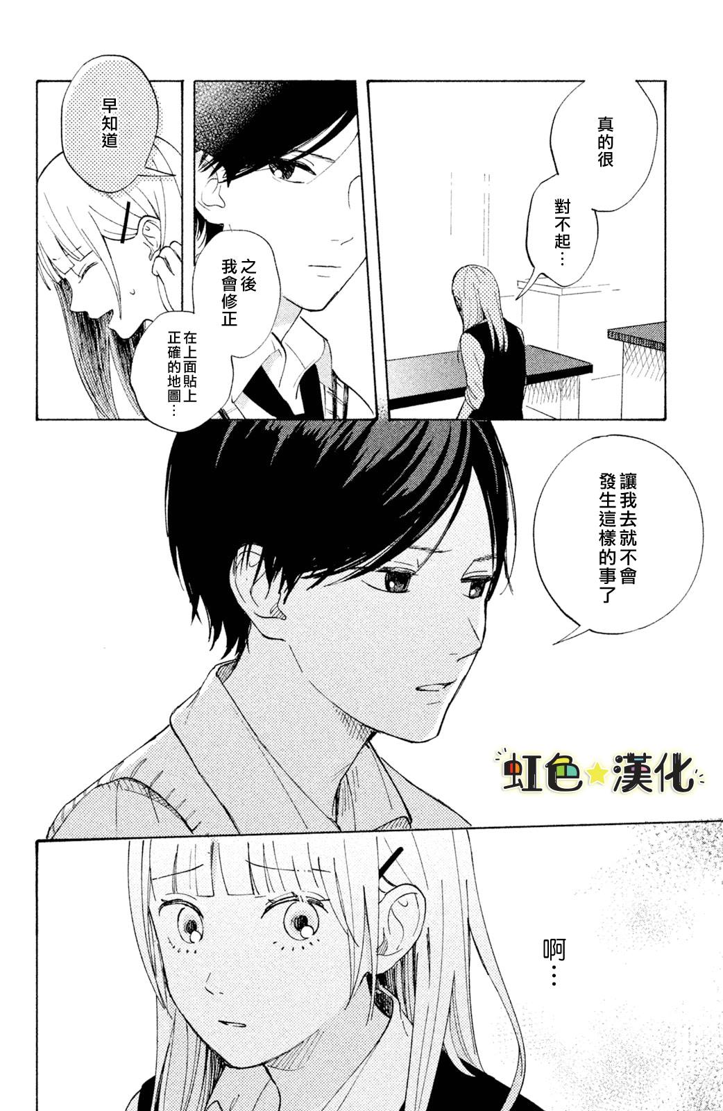 《告白日和》漫画最新章节第2话免费下拉式在线观看章节第【28】张图片