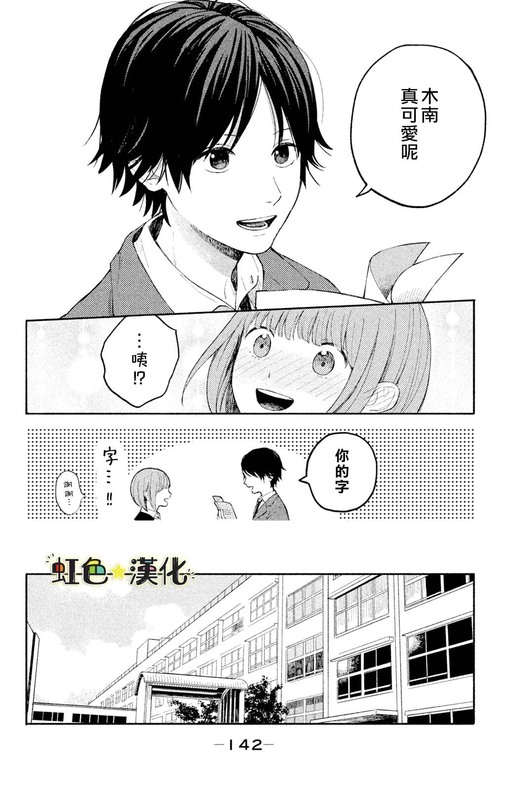 《告白日和》漫画最新章节第4话免费下拉式在线观看章节第【16】张图片