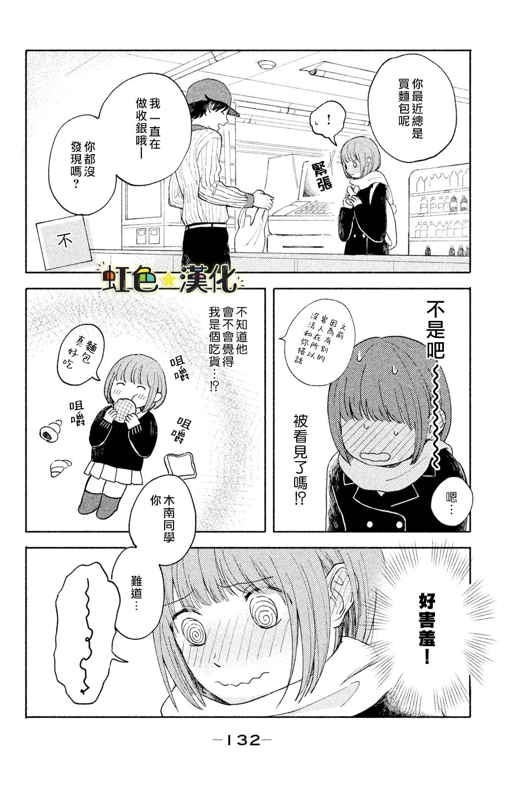 《告白日和》漫画最新章节第4话免费下拉式在线观看章节第【6】张图片