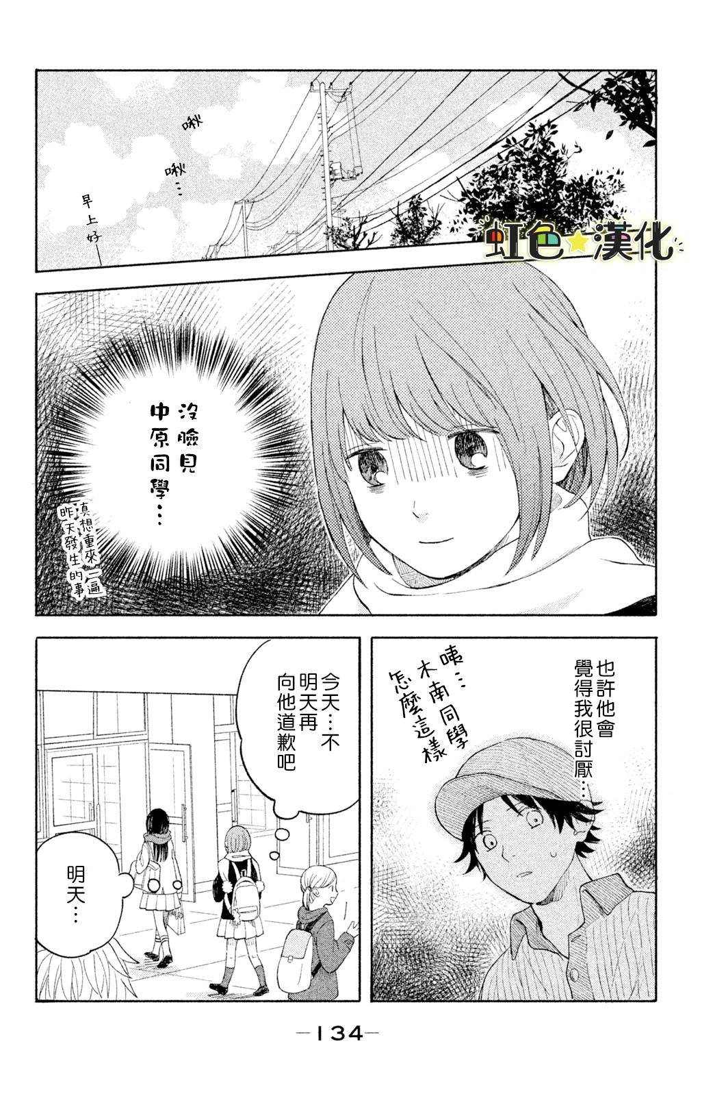 《告白日和》漫画最新章节第4话免费下拉式在线观看章节第【8】张图片