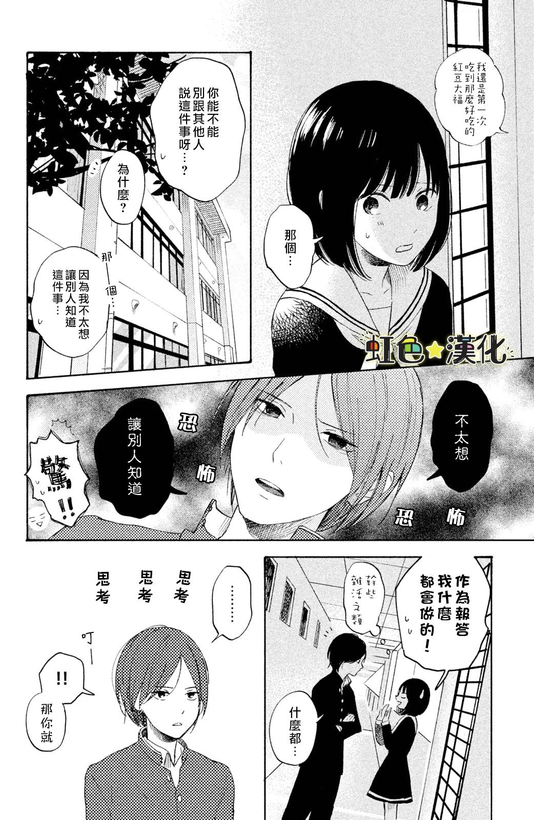 《告白日和》漫画最新章节第3话免费下拉式在线观看章节第【10】张图片