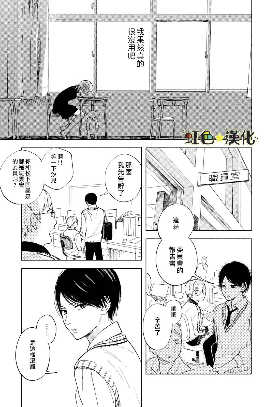 《告白日和》漫画最新章节第2话免费下拉式在线观看章节第【31】张图片