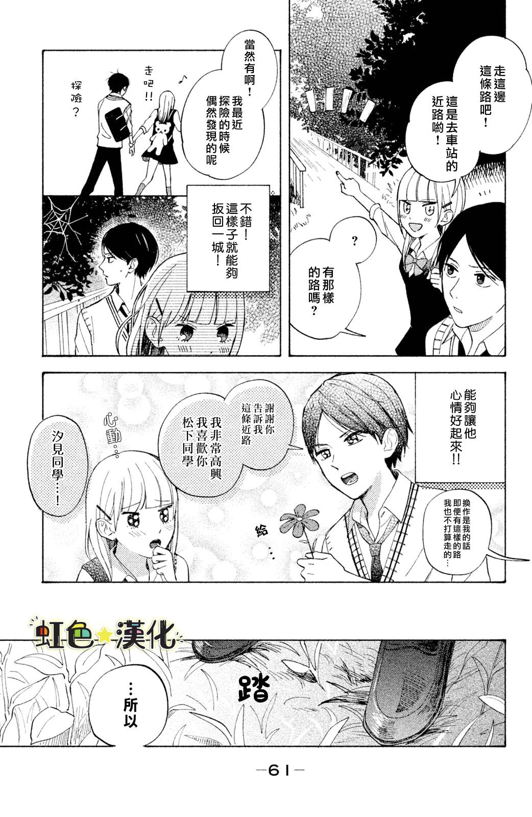 《告白日和》漫画最新章节第2话免费下拉式在线观看章节第【17】张图片