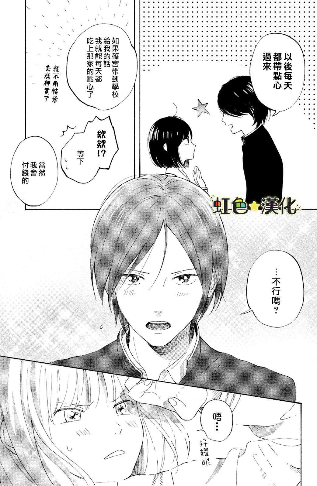 《告白日和》漫画最新章节第3话免费下拉式在线观看章节第【11】张图片