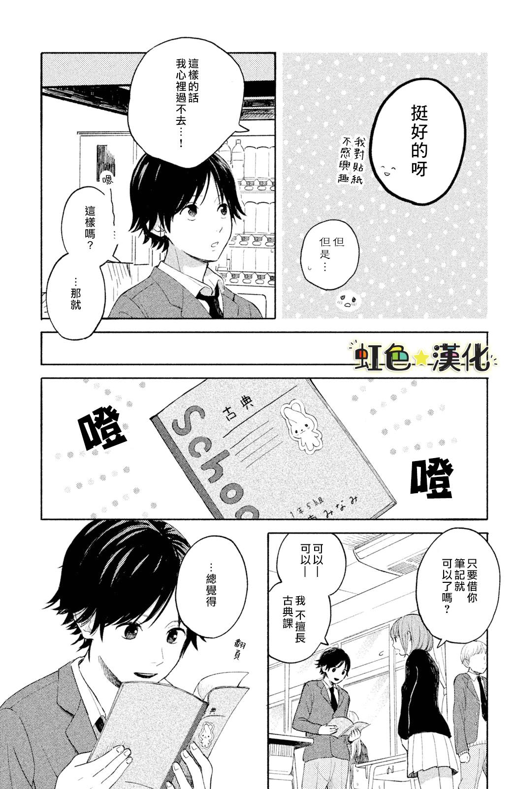 《告白日和》漫画最新章节第4话免费下拉式在线观看章节第【15】张图片