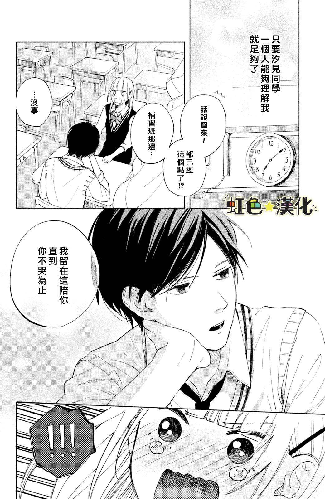 《告白日和》漫画最新章节第2话免费下拉式在线观看章节第【36】张图片