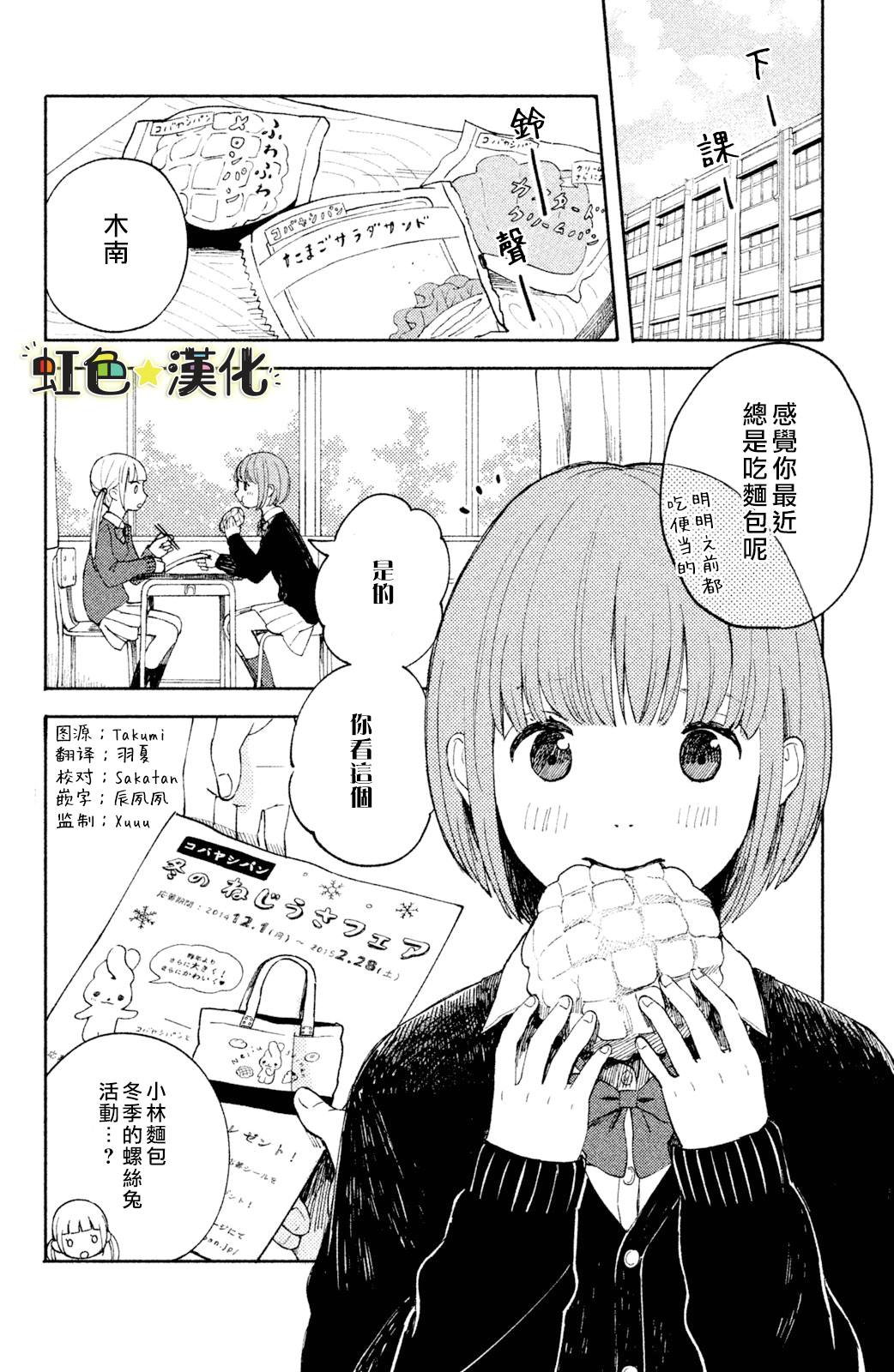 《告白日和》漫画最新章节第4话免费下拉式在线观看章节第【2】张图片