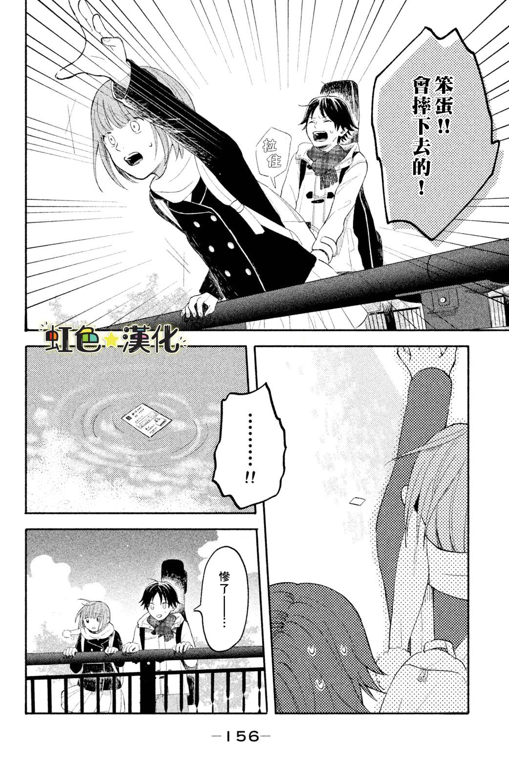 《告白日和》漫画最新章节第4话免费下拉式在线观看章节第【30】张图片
