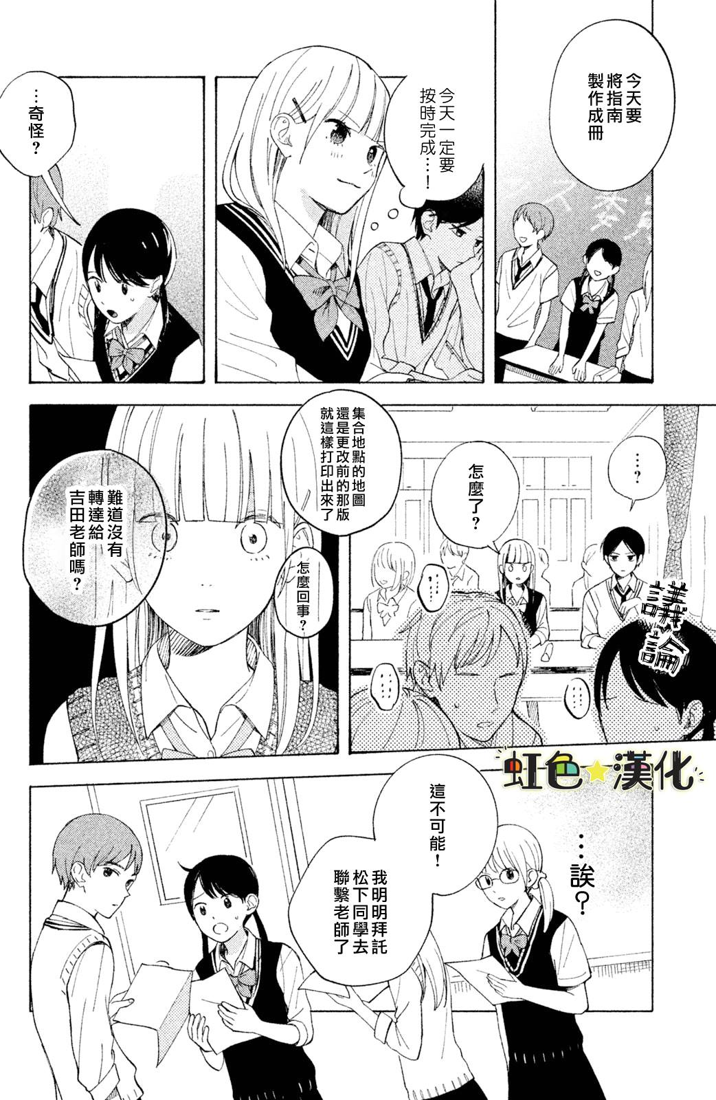 《告白日和》漫画最新章节第2话免费下拉式在线观看章节第【26】张图片