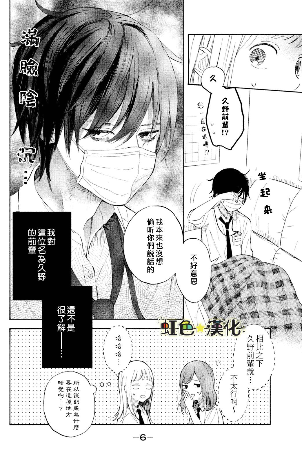 《告白日和》漫画最新章节第1话免费下拉式在线观看章节第【7】张图片