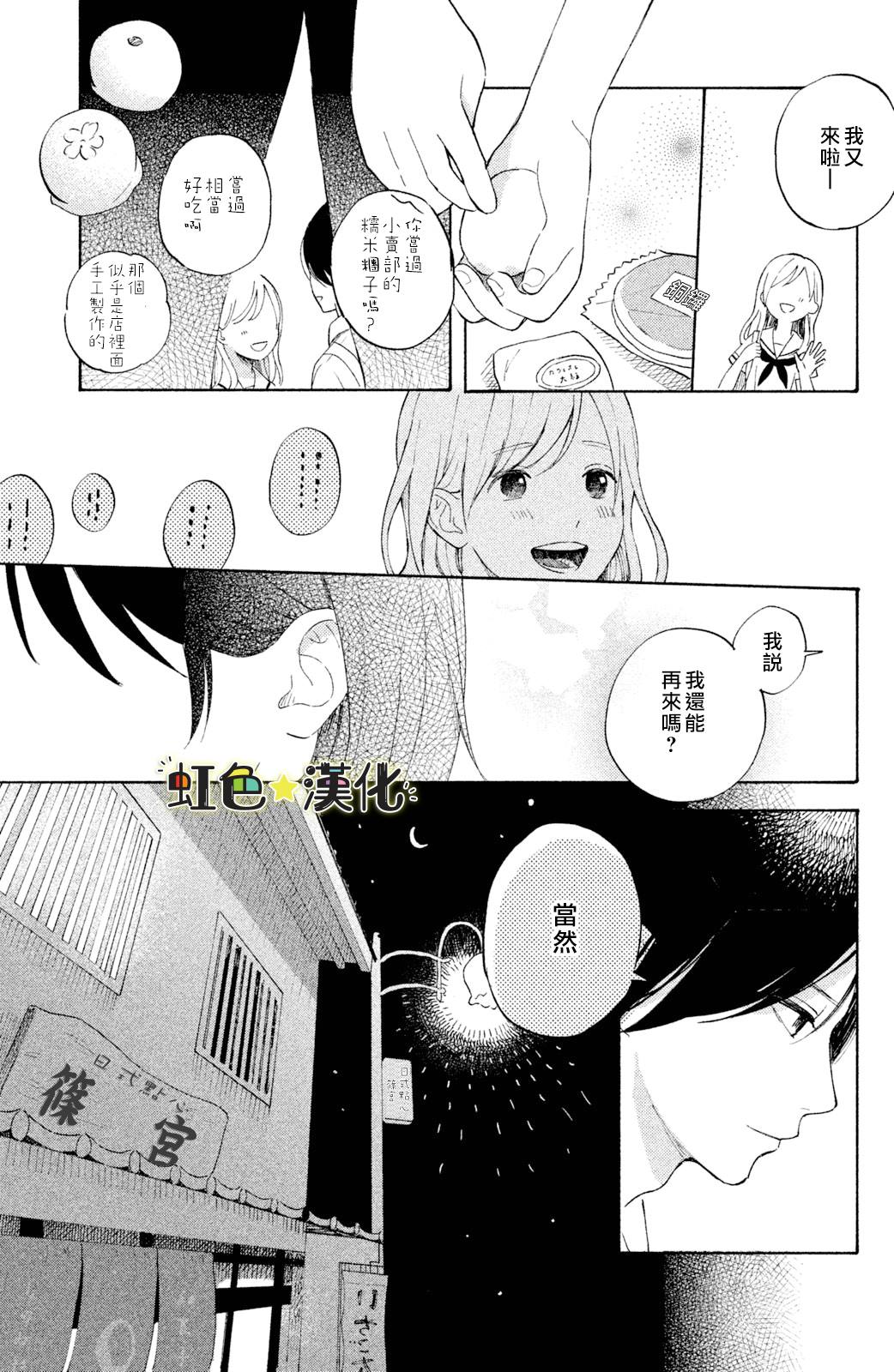 《告白日和》漫画最新章节第3话免费下拉式在线观看章节第【27】张图片