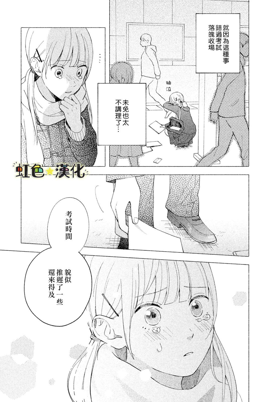 《告白日和》漫画最新章节第2话免费下拉式在线观看章节第【5】张图片