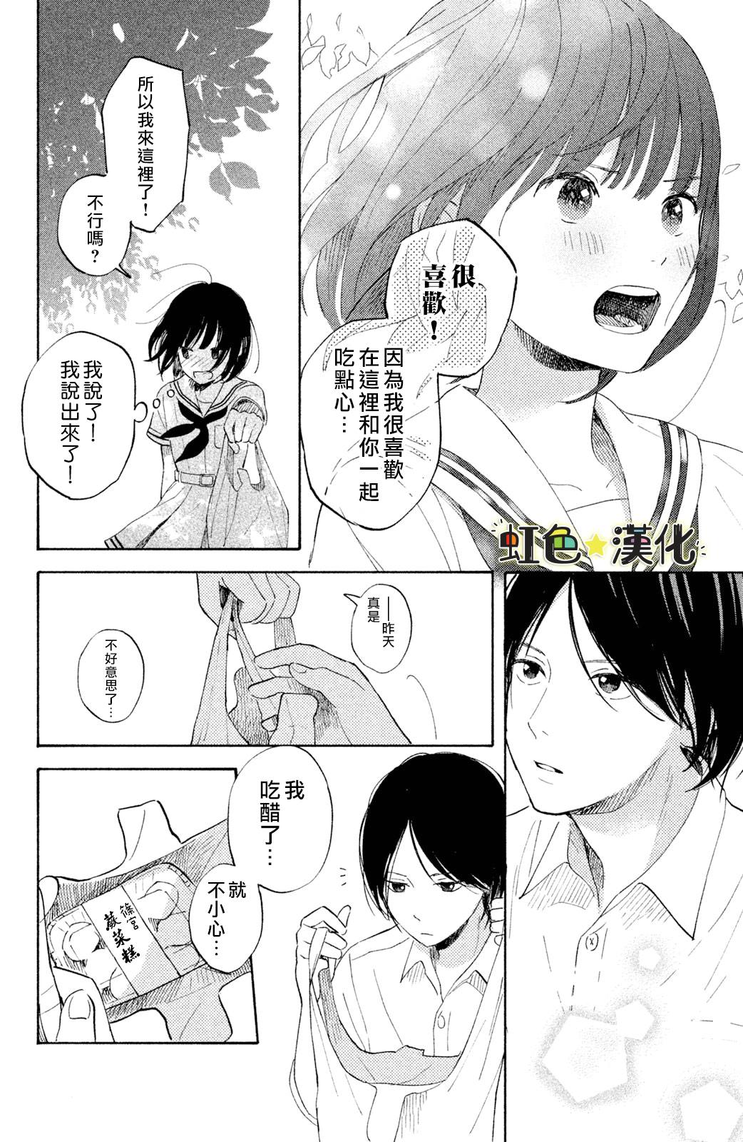 《告白日和》漫画最新章节第3话免费下拉式在线观看章节第【36】张图片