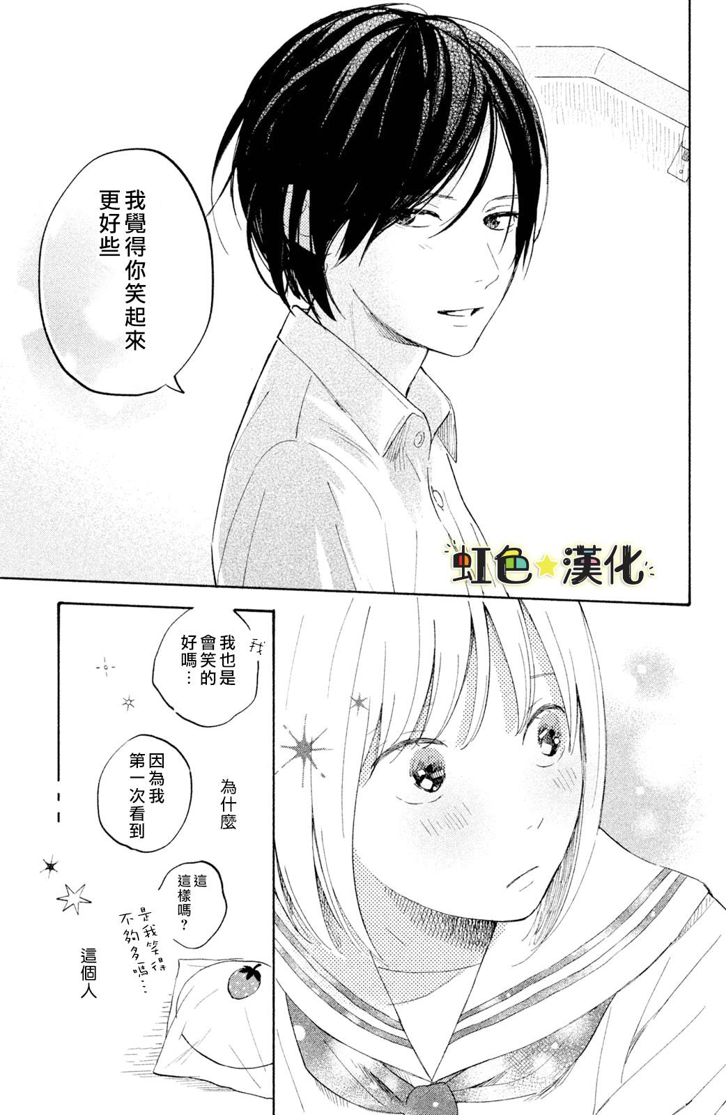 《告白日和》漫画最新章节第3话免费下拉式在线观看章节第【21】张图片