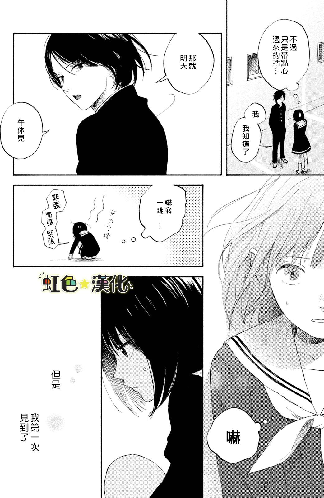 《告白日和》漫画最新章节第3话免费下拉式在线观看章节第【12】张图片