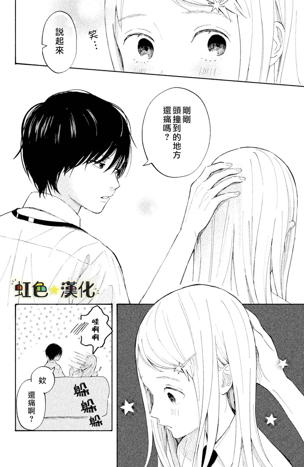 《告白日和》漫画最新章节第1话免费下拉式在线观看章节第【23】张图片