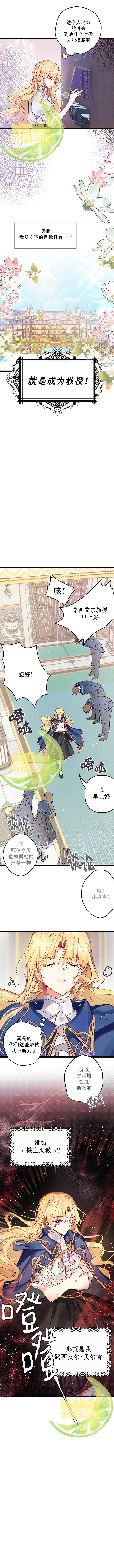 《我只想走花路》漫画最新章节第1话免费下拉式在线观看章节第【3】张图片