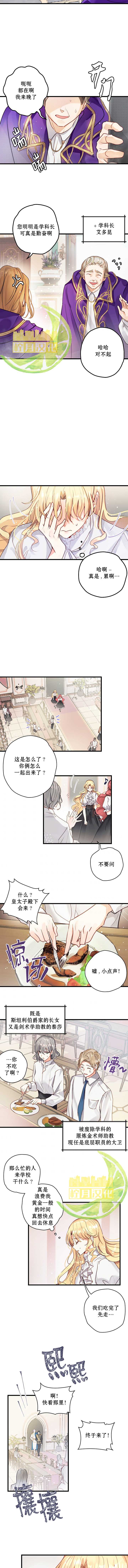 《我只想走花路》漫画最新章节第1话免费下拉式在线观看章节第【6】张图片