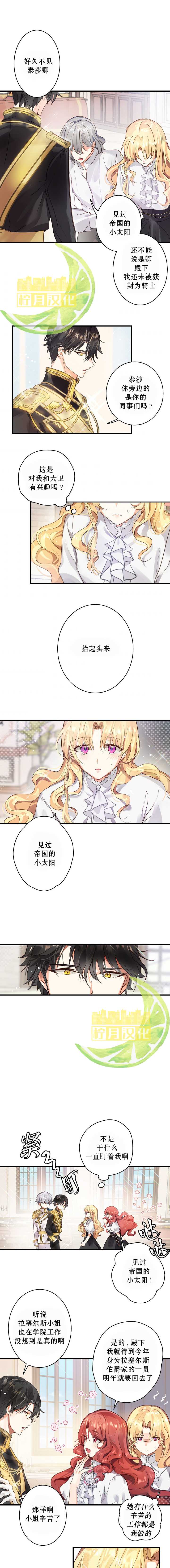 《我只想走花路》漫画最新章节第1话免费下拉式在线观看章节第【8】张图片