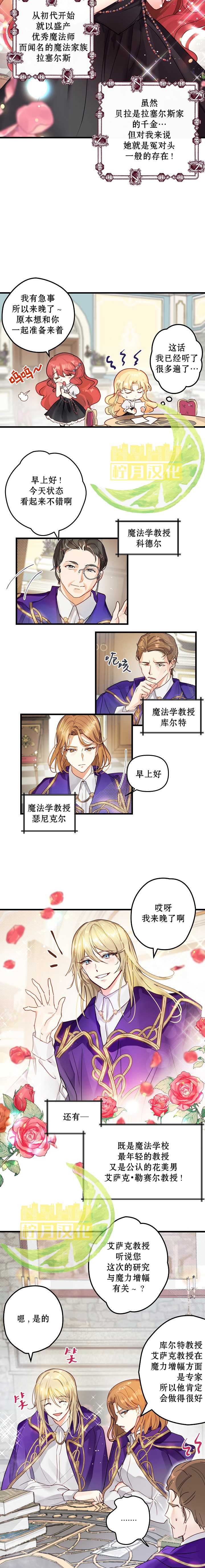 《我只想走花路》漫画最新章节第1话免费下拉式在线观看章节第【5】张图片