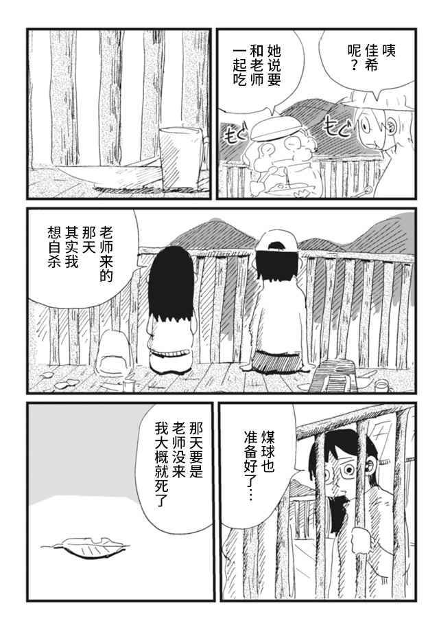 《再做一次高中生》漫画最新章节第6话免费下拉式在线观看章节第【28】张图片