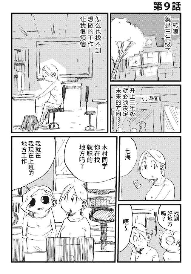 《再做一次高中生》漫画最新章节第9话免费下拉式在线观看章节第【1】张图片