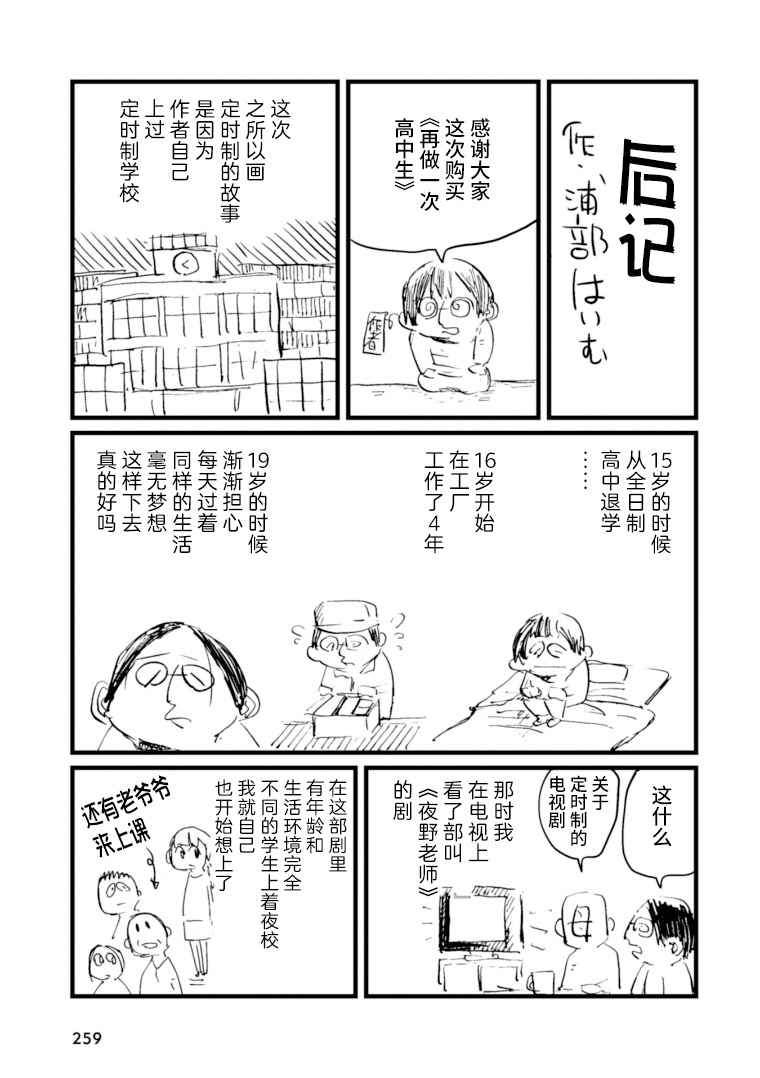 《再做一次高中生》漫画最新章节后记免费下拉式在线观看章节第【1】张图片