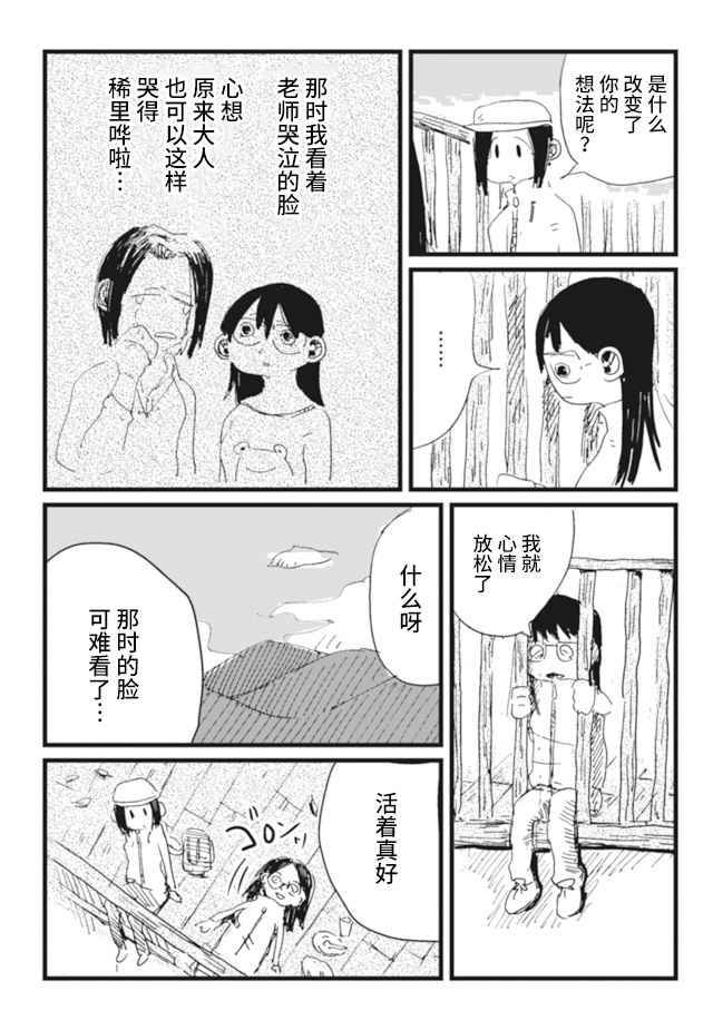 《再做一次高中生》漫画最新章节第6话免费下拉式在线观看章节第【29】张图片