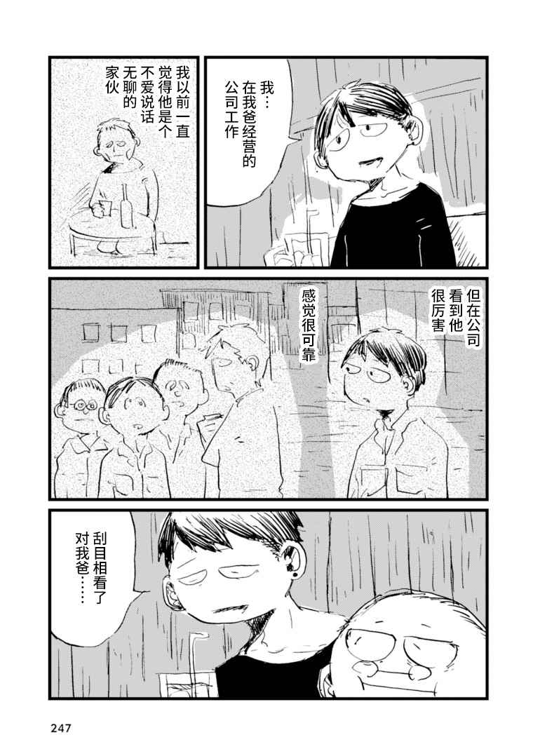 《再做一次高中生》漫画最新章节第11话免费下拉式在线观看章节第【9】张图片